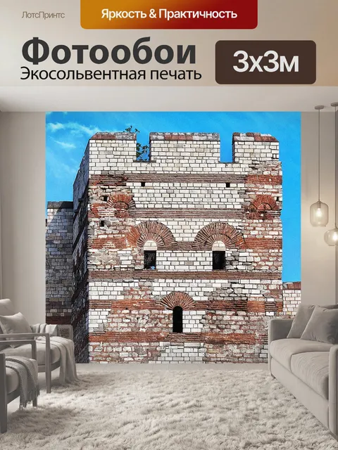 Фотообои Городская стена
