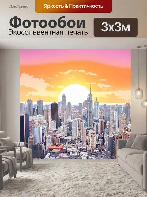 Фотообои город в стиле пастельный рисунок с ярким закатом