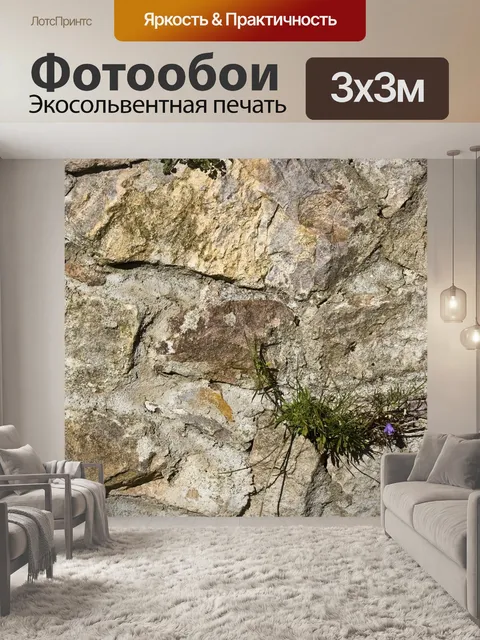 Фотообои Стена из натурального камня
