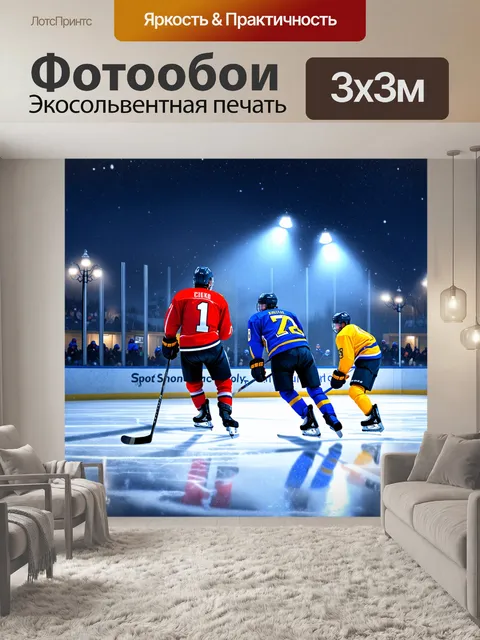 Фотообои промт: "зимний хоккейный матч на гродовом стадионе, где снежный покров сверкает под ярким светом фонарей