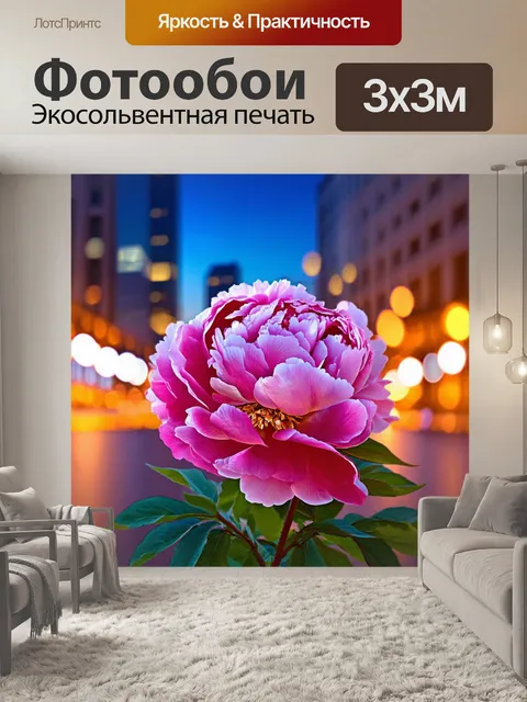 Фотообои пионы в стиле рисунок