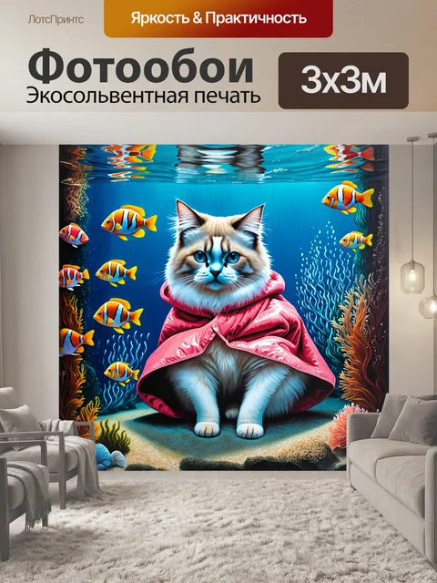 Фотообои в тихом уголке подводного мира