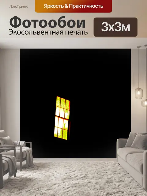 Фотообои Windows на ночь