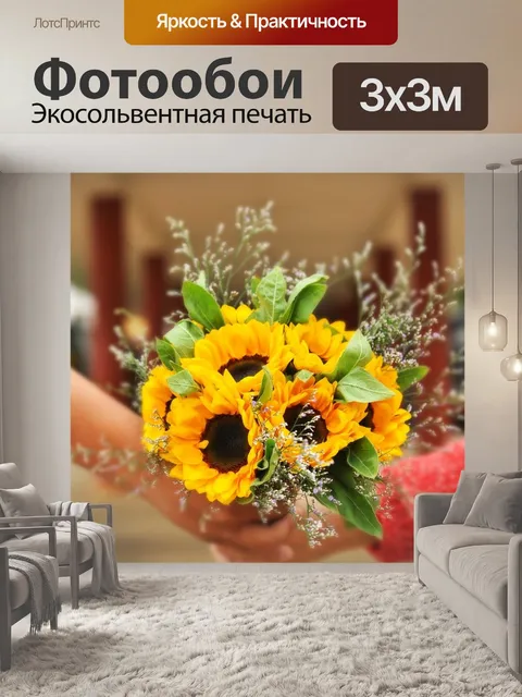 Фотообои Букет