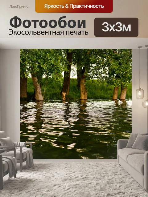 Фотообои Река