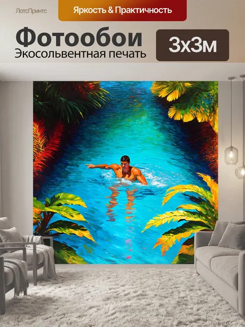 Фотообои пловец, полностью окружённый яркими цветами тропической флоры, словно мчится по водным путям, которые…