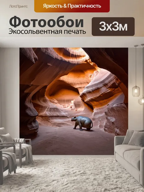 Фотообои камень, изображающие замысловатые узоры на известных пещерах с природными формациями в виде различных животных