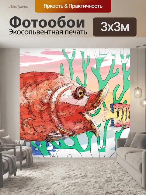 Фотообои большая рыба маленькая рыба метафора
