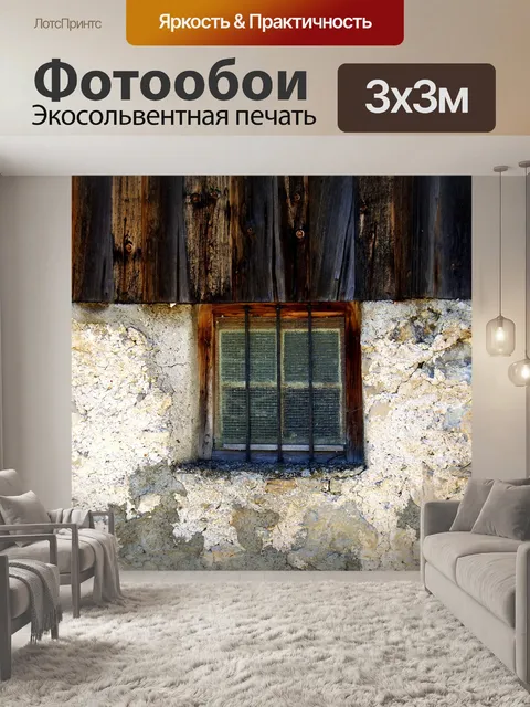 Фотообои Окно