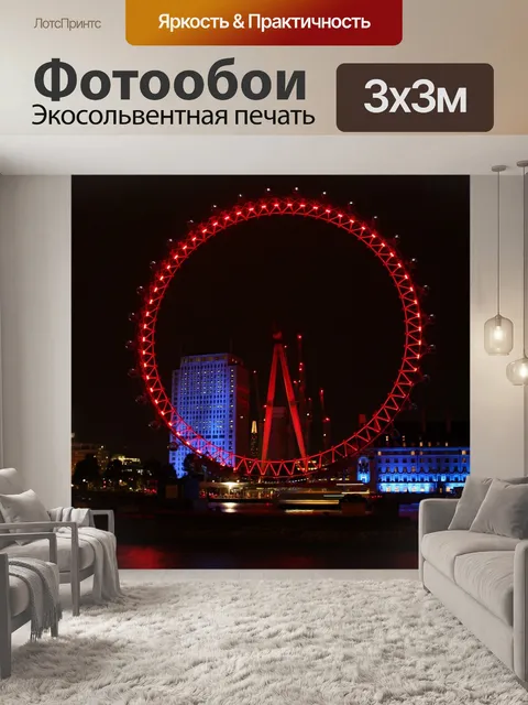 Фотообои Лондон