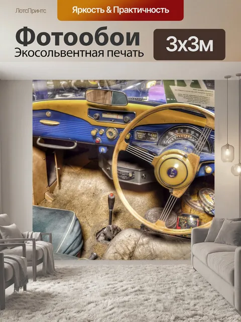 Фотообои Cotswold автомобильный музей.