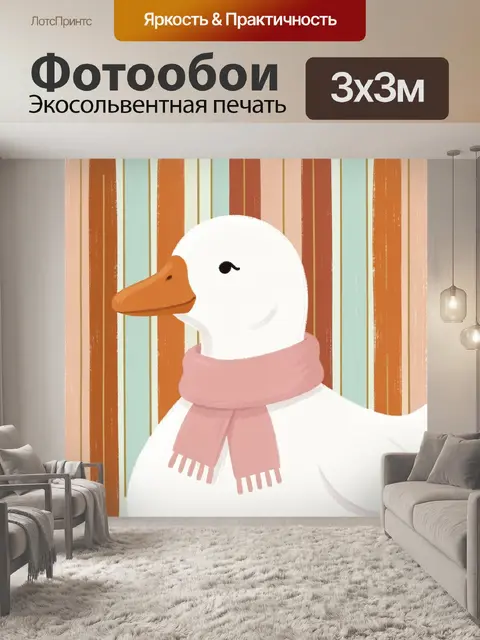 Фотообои Белая утка в розовом шарфе