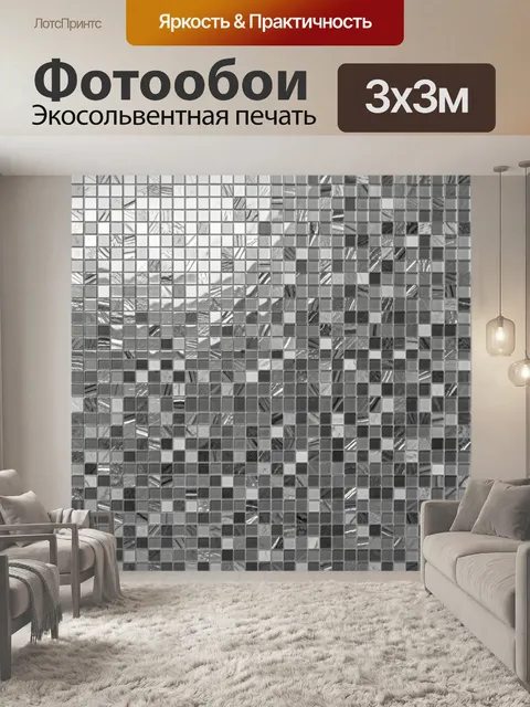 Фотообои Квадратная мозаика серого металла