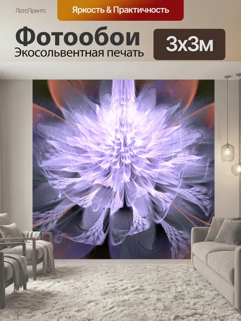 Фотообои фрактальный цветок