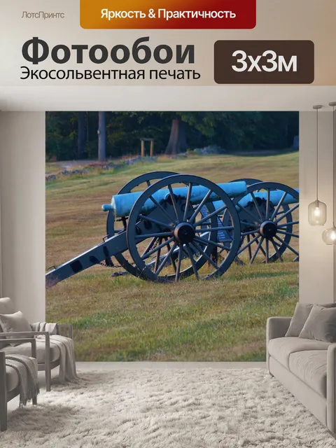 Фотообои Геттисберге Battlefield