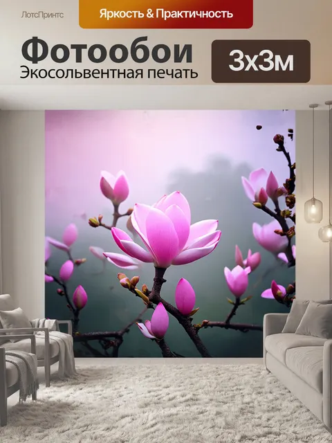 Фотообои магнолия величественно возвышается в утреннем тумане