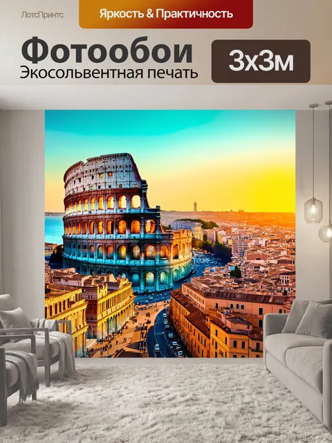 Фотообои город в стиле двойная экспозиция с римом, где колизей накладывается на закат над морем