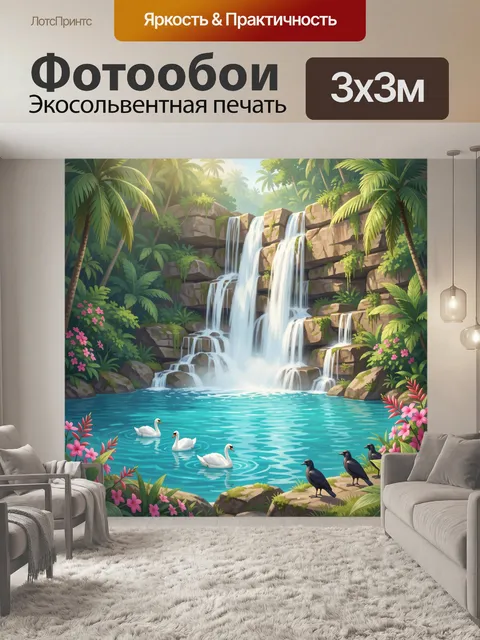 Фотообои Тропический водопад и птицы