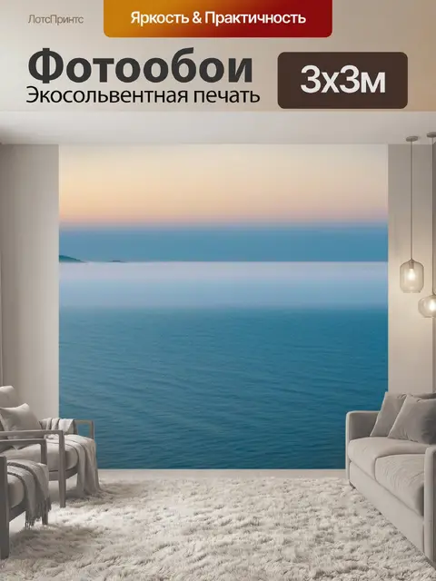 Фотообои спокойное утро, туман над гладью моря