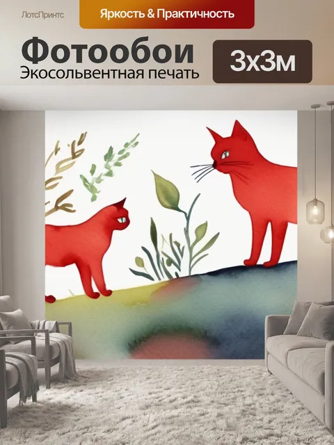 Фотообои коты рыжие