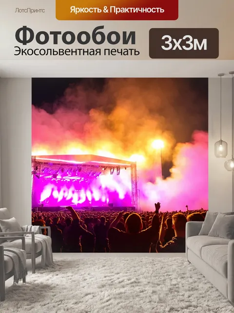 Фотообои туман в стиле неоновый
