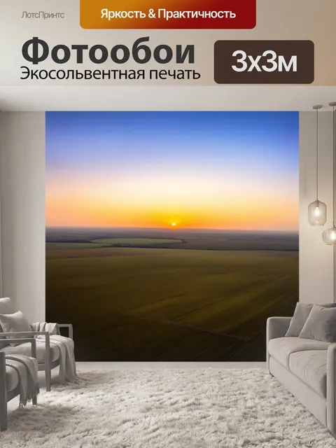 Фотообои рассвет с видом на бескрайнюю равнину, где небо сливается с землей в волнующие линии