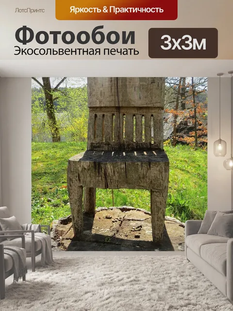 Фотообои Древесина