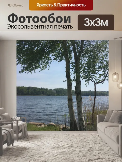 Фотообои Озеро