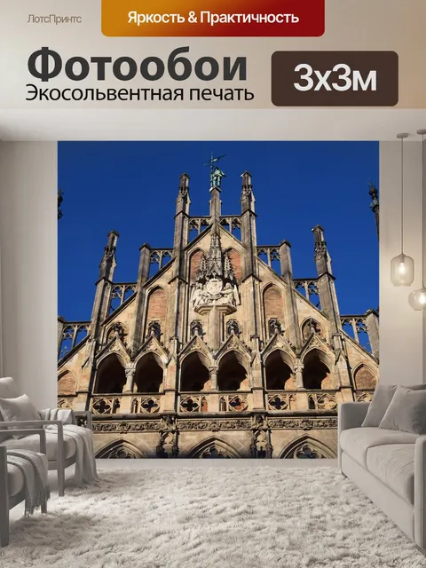 Фотообои Мюнхен
