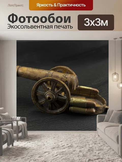 Фотообои Настоящее время