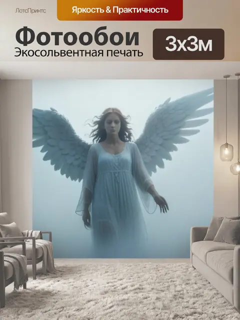 Фотообои призрачный ангел, выходящий из тумана