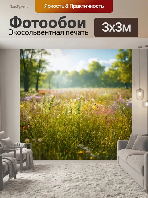 Фотообои поле с разнообразием диких трав и цветов, окруженное сказочными пейзажами