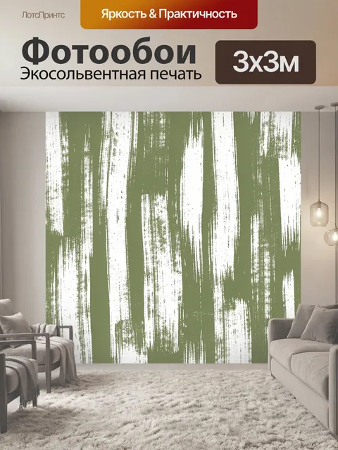 Фотообои Оливково-белые вертикальные мазки