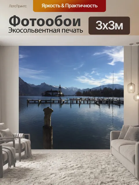 Фотообои Озеро