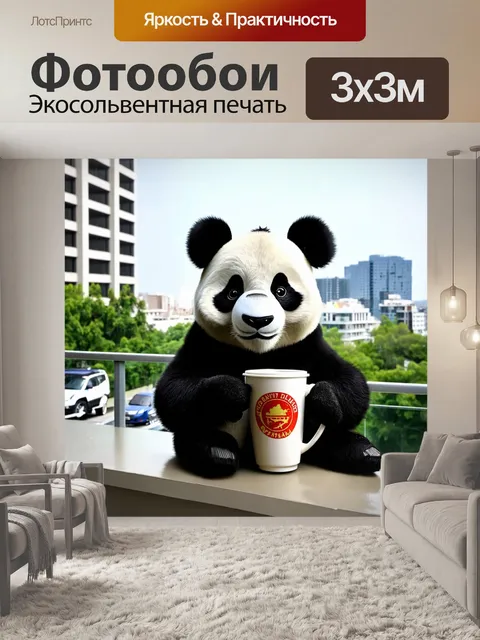 Фотообои панда пьет кофе, стоя на балконе с видом на городской пейзаж и проезжающие машины