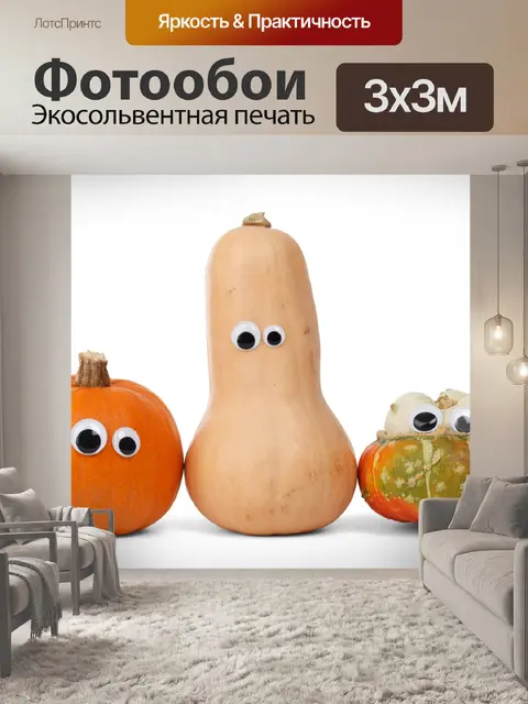 Фотообои Тыква лица