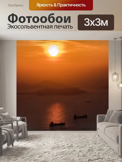 Фотообои Закат