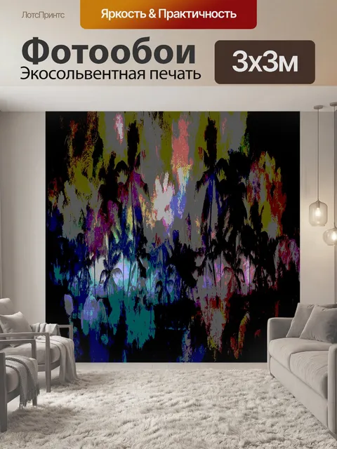 Фотообои Ночная жизнь