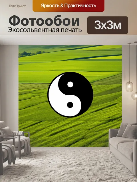 Фотообои знак инь-ян, выполненный в стилистике минимализма, используя чистые линии из черного и белого дерева