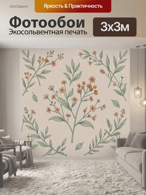 300 × 300 см · Экосольвентная печать