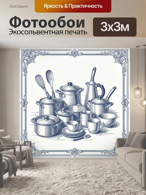 300 × 300 см · Экосольвентная печать