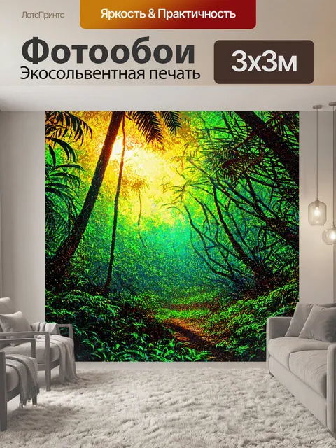 Фотообои рассвет в тропическом лесу