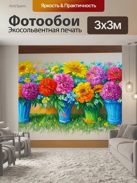 Фотообои с цветочками