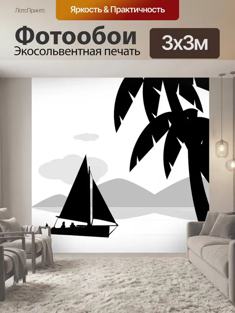 Фотообои Парусник