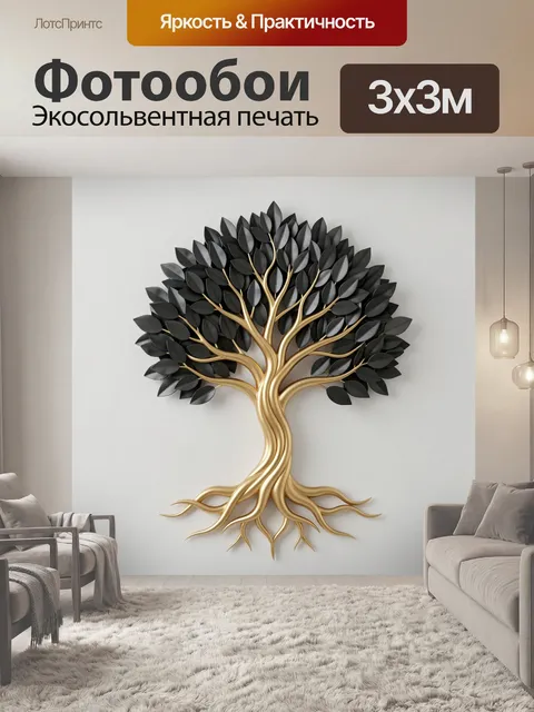 Фотообои Золотое дерево с тёмной листвой