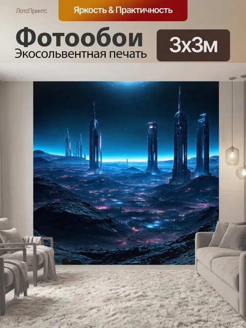 Фотообои космос в стиле футуристический с пейзажем на другой планете