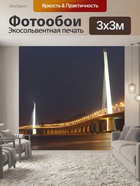 Фотообои Ночь