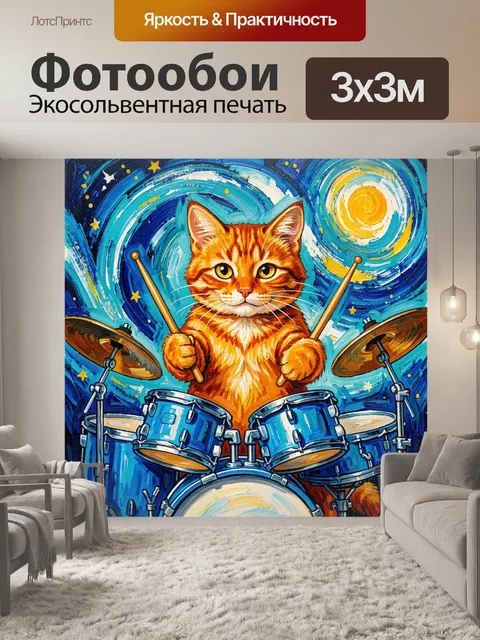 Фотообои Рыжий кот за барабанами