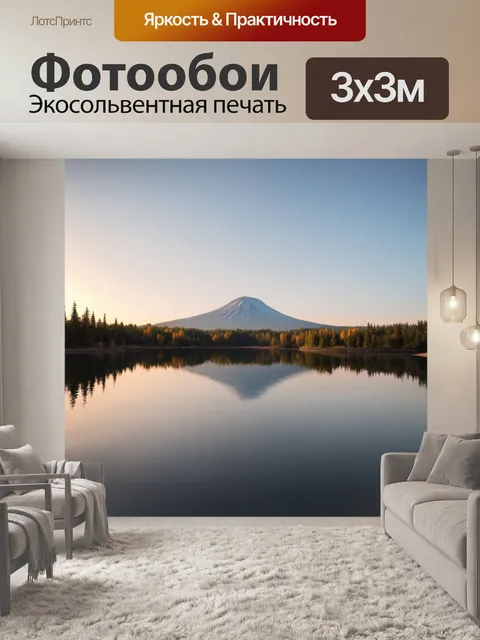 Фотообои рассвет над спокойным озером, где отражение завершает идиллию