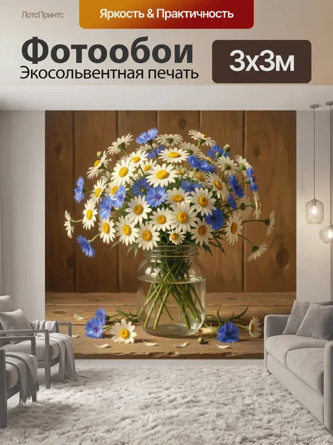 Фотообои Полевые ромашки и васильки
